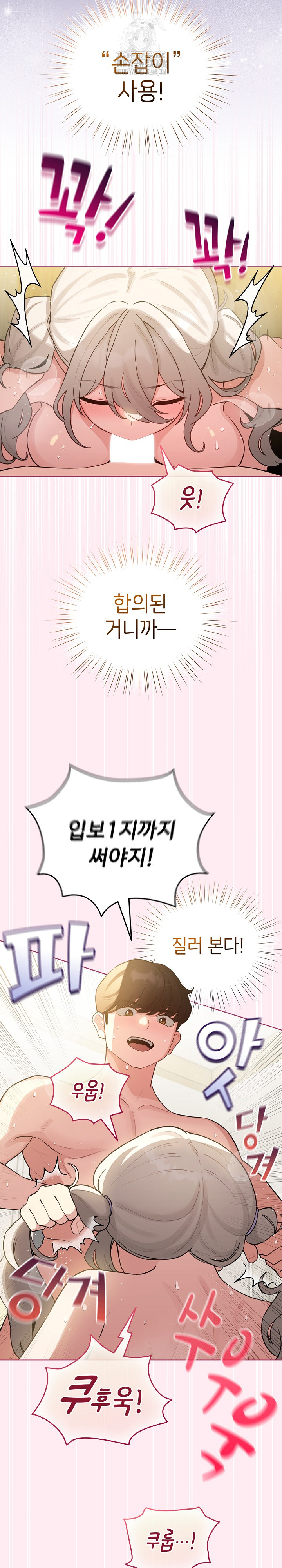 I Became a Pornhwa NPC Raw - Chapter 54 [photo 11] - MangaPorn