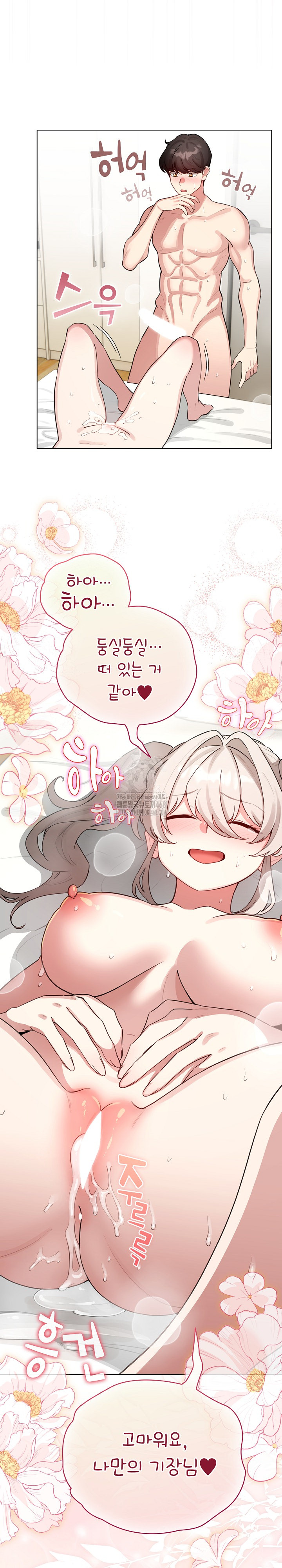 I Became a Pornhwa NPC Raw - Chapter 54 [photo 27] - MangaPorn