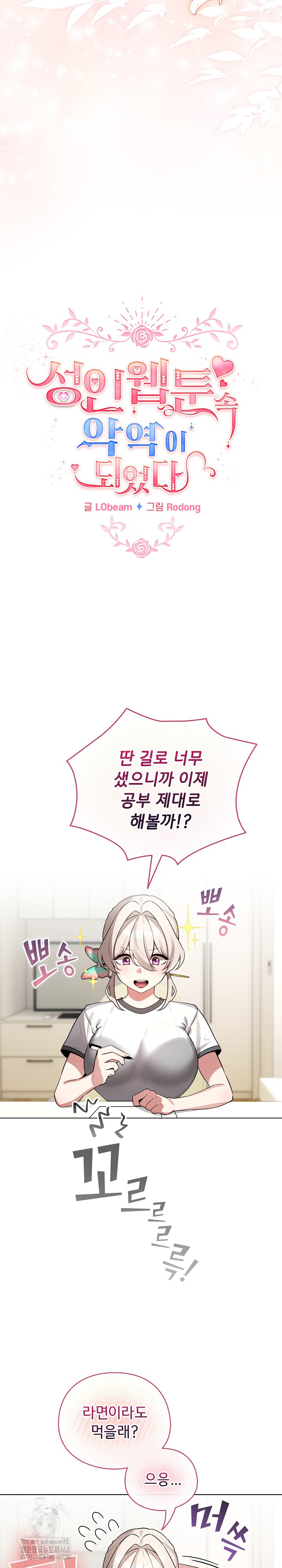 I Became a Pornhwa NPC Raw - Chapter 54 [photo 28] - MangaPorn