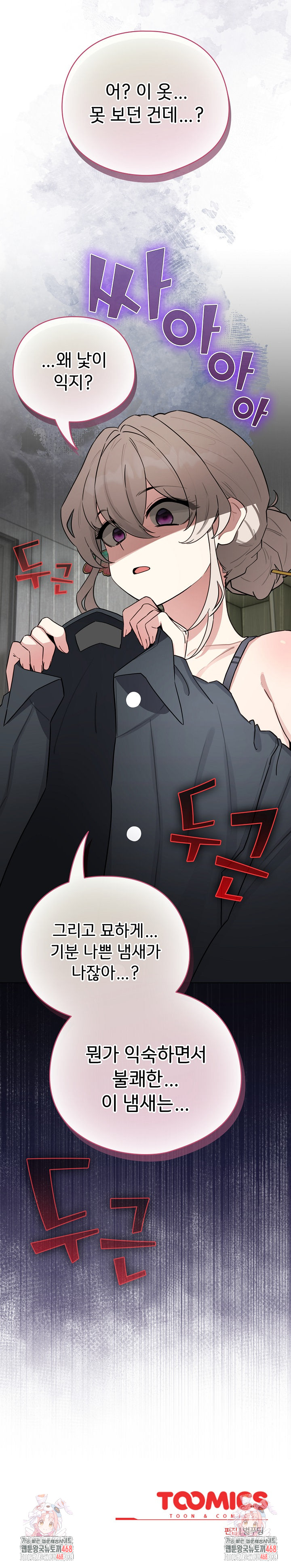 I Became a Pornhwa NPC Raw - Chapter 54 [photo 33] - MangaPorn