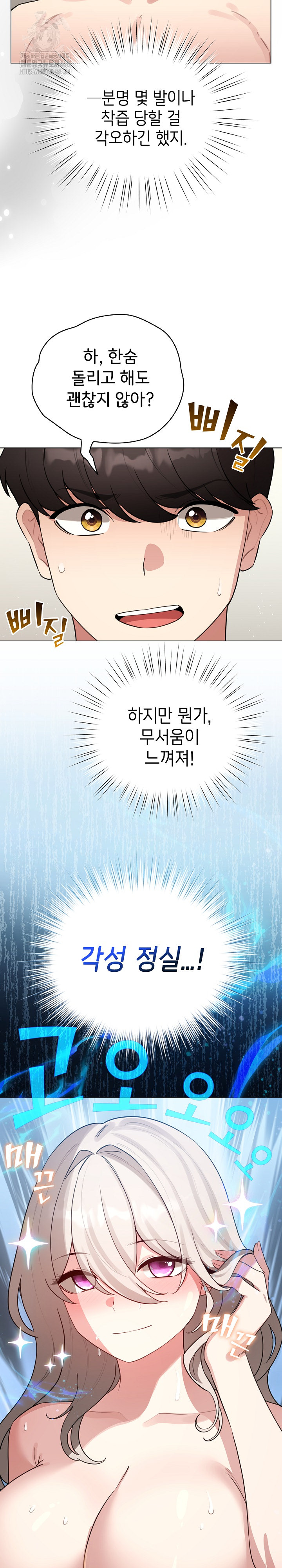 I Became a Pornhwa NPC Raw - Chapter 54 [photo 4] - MangaPorn