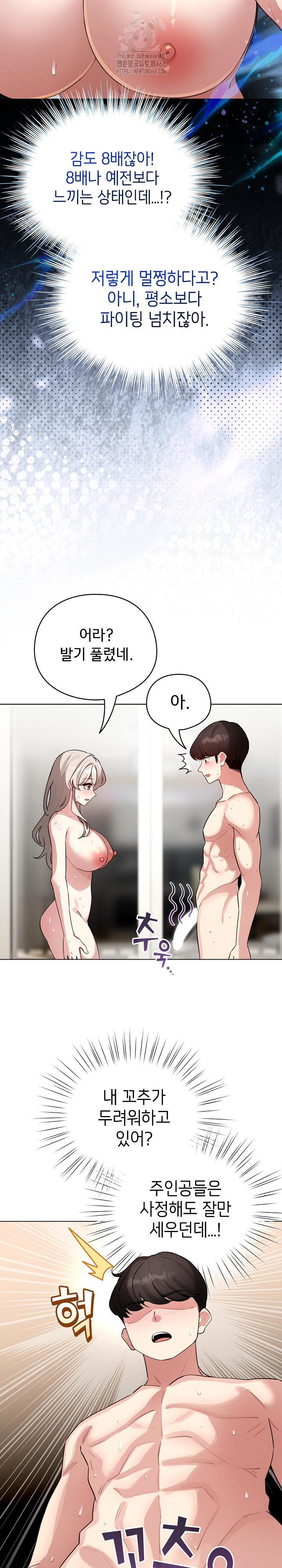 I Became a Pornhwa NPC Raw - Chapter 54 [photo 5] - MangaPorn