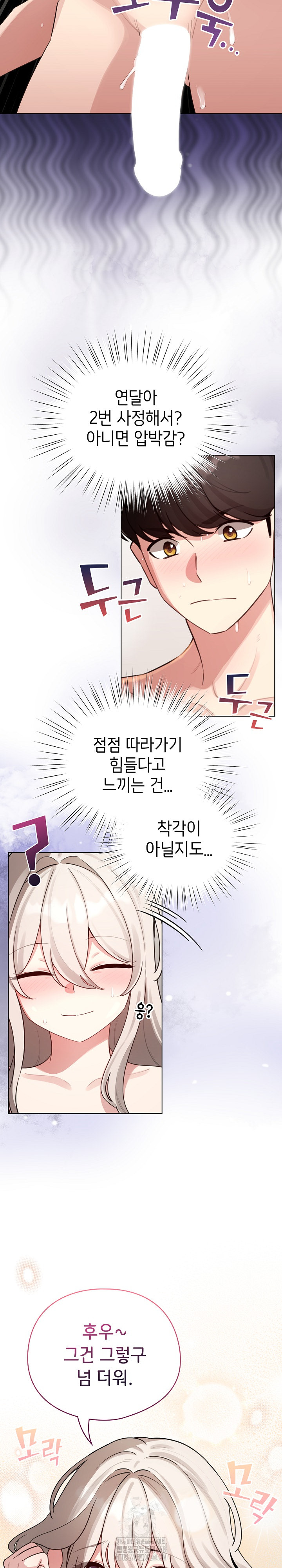 I Became a Pornhwa NPC Raw - Chapter 54 [photo 6] - MangaPorn