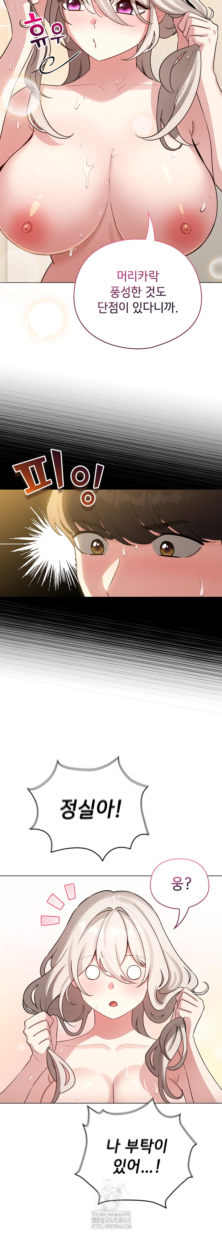 I Became a Pornhwa NPC Raw - Chapter 54 [photo 7] - MangaPorn