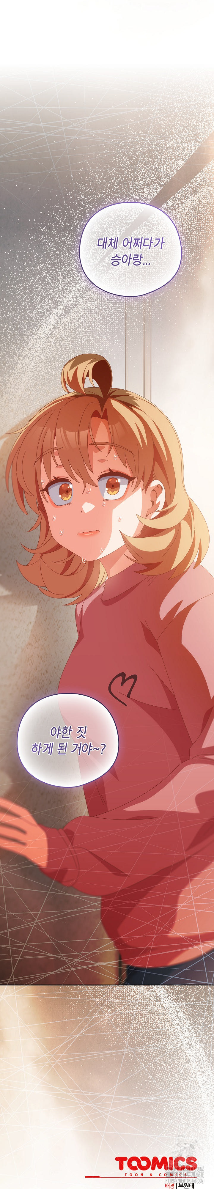 Like No Other Raw - Chapter 65 [photo 28] - MangaPorn