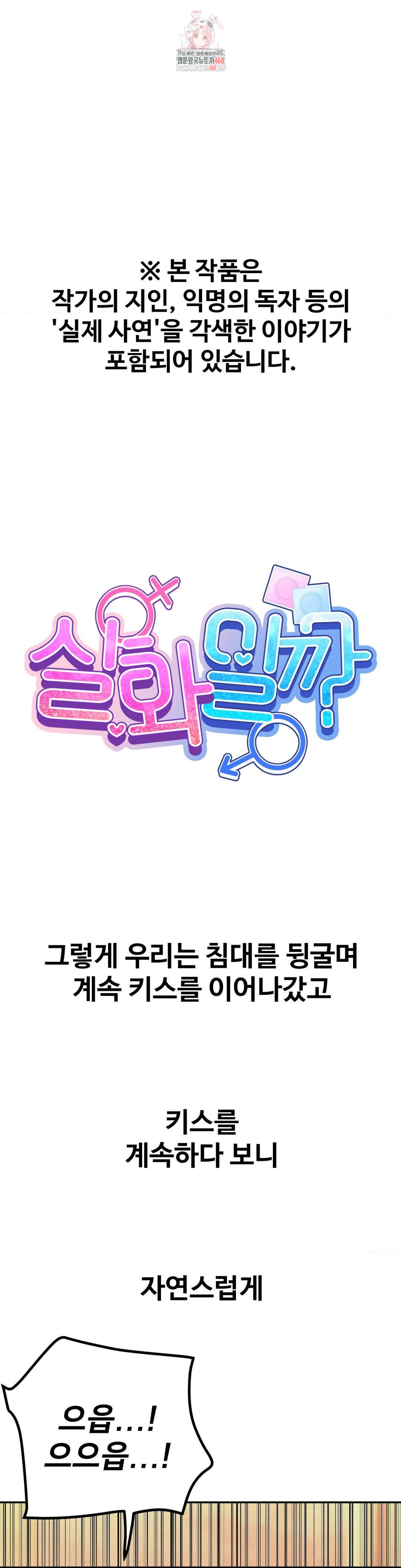 Could it Be True? Raw - Chapter 158 [photo 1] - MangaPorn