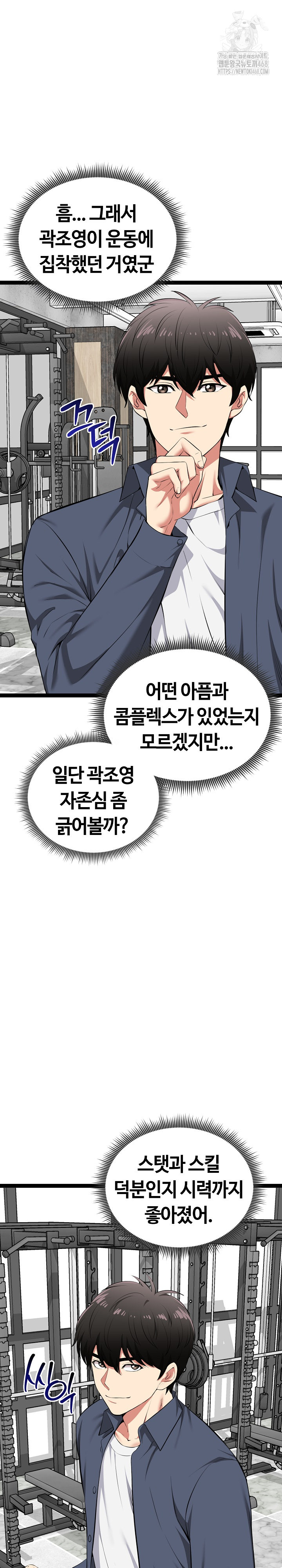 Running the Game Raw - Chapter 33 [photo 22] - MangaPorn