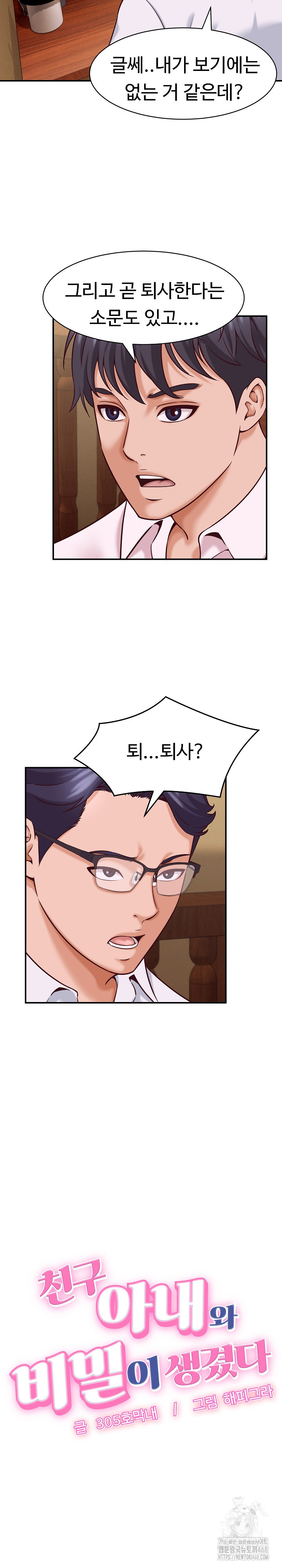 I’ve Come to Share a Secret With My Friend’s Wife Raw - Chapter 16 [photo 3] - MangaPorn