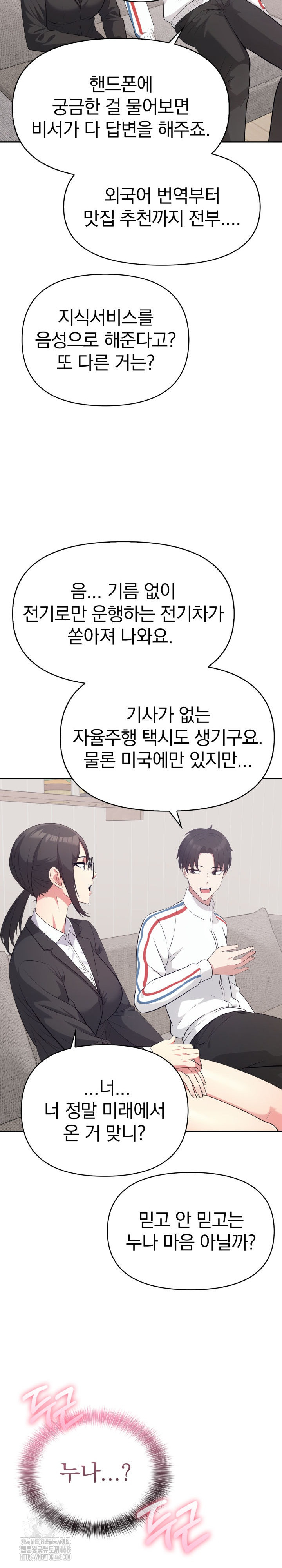 The Room of Truth Raw - Chapter 8 [photo 6] - MangaPorn