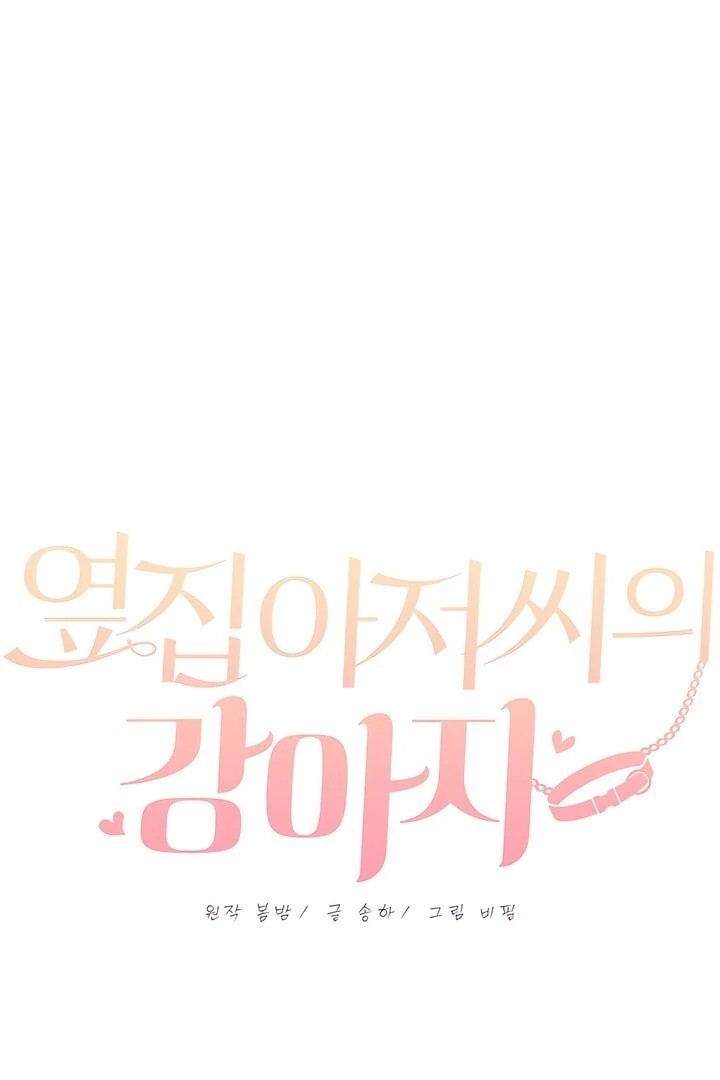 The Man Next Door’s Dog - Chapter 6 [photo 32] - MangaPorn