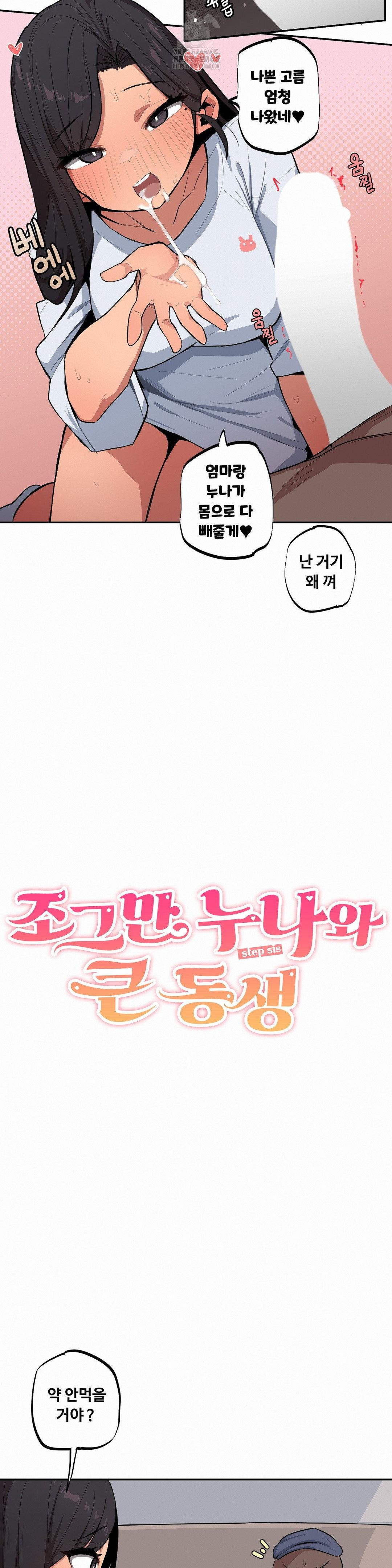 Noona and her BIG little Bro Raw - Chapter 41 [photo 3] - MangaPorn