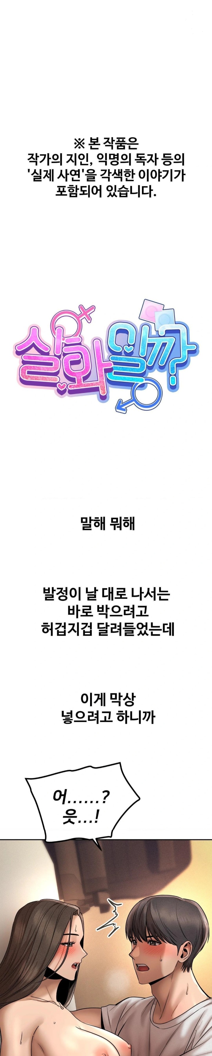 Could it Be True? Raw - Chapter 159 [photo 1] - MangaPorn