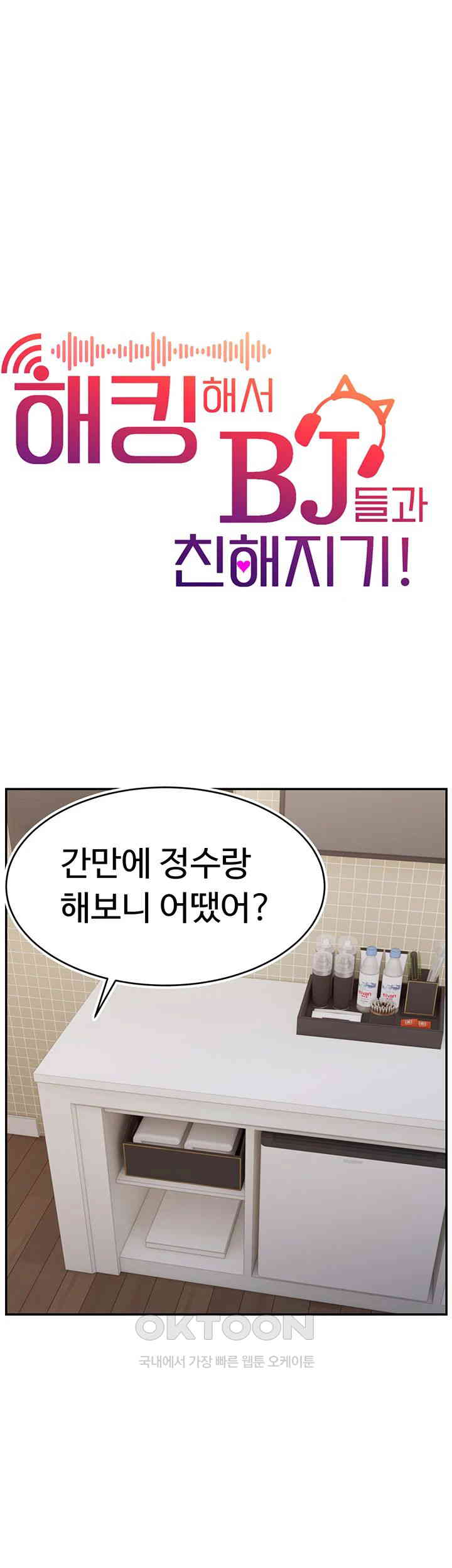 Making Friends With Streamers by Hacking! Raw - Chapter 41 [photo 16] - MangaPorn