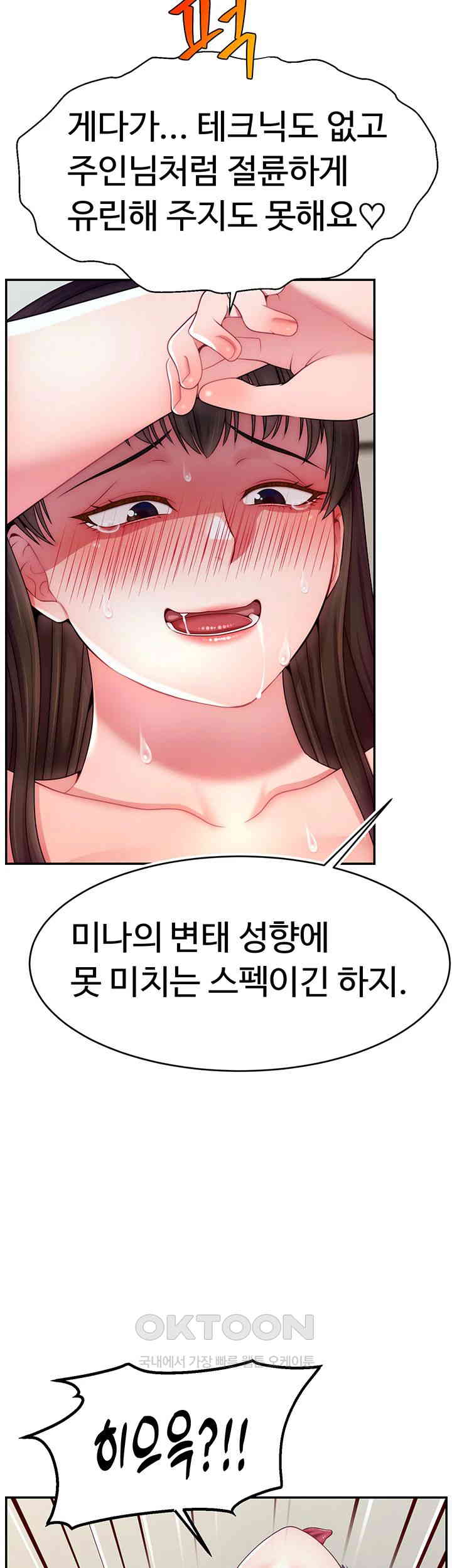 Making Friends With Streamers by Hacking! Raw - Chapter 41 [photo 21] - MangaPorn