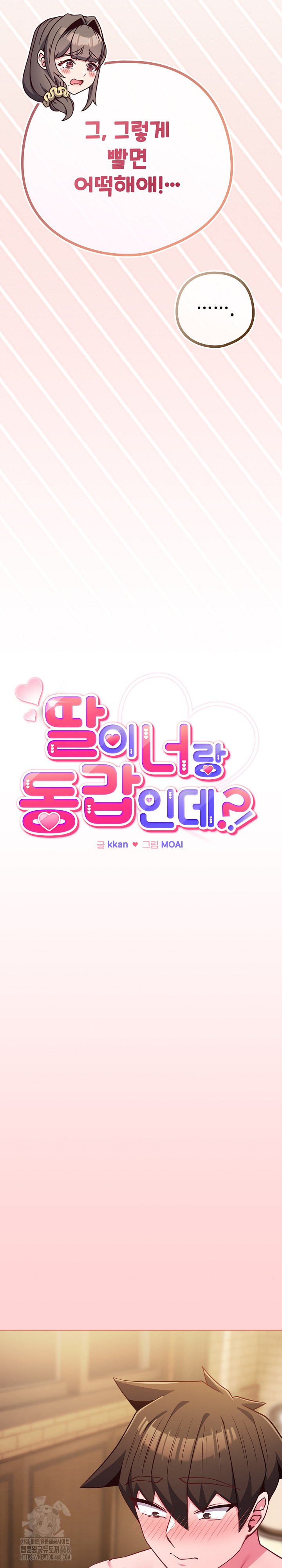 But You’re the Same Age as My Daughter?! Raw - Chapter 49 [photo 3] - MangaPorn