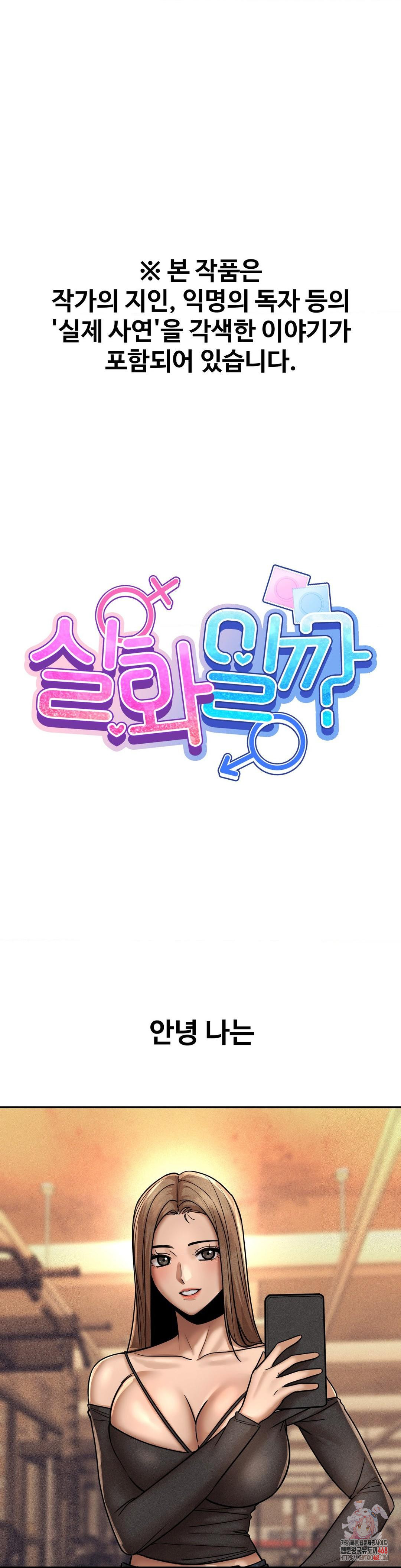 Could it Be True? Raw - Chapter 160 [photo 1] - MangaPorn