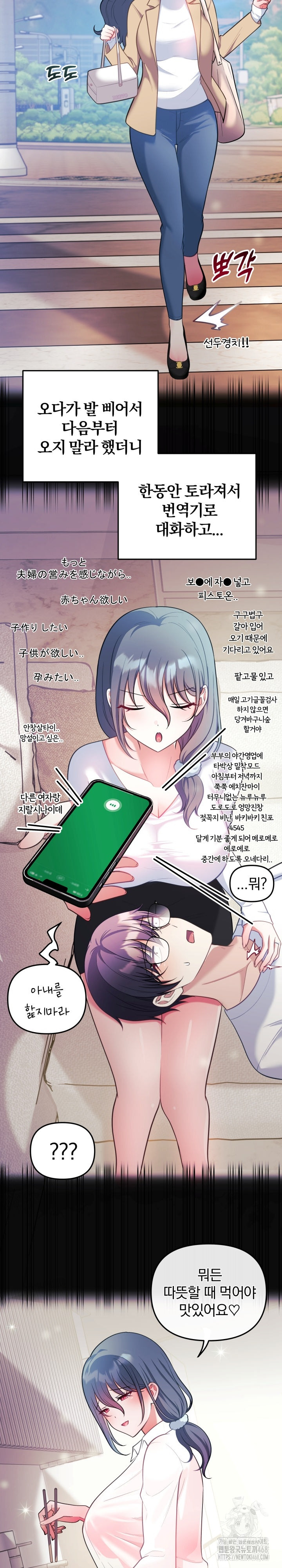 Wife VTuber Raw - Chapter 23 [photo 11] - MangaPorn