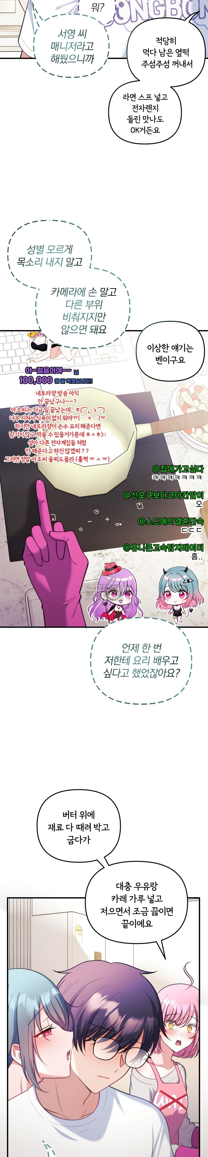 Wife VTuber Raw - Chapter 23 [photo 14] - MangaPorn