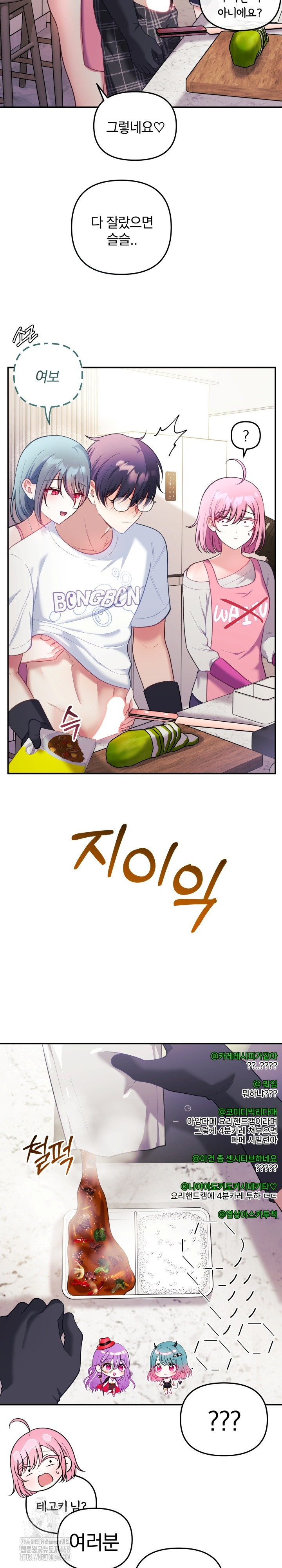 Wife VTuber Raw - Chapter 23 [photo 20] - MangaPorn