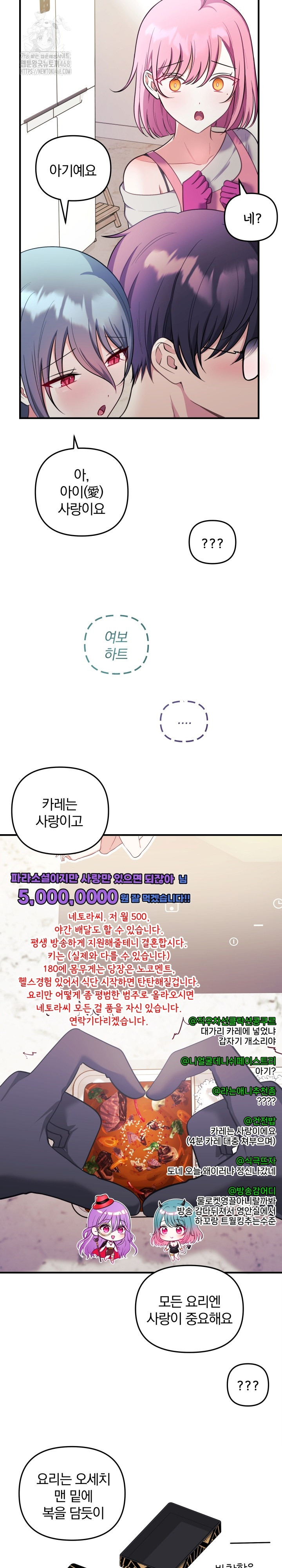 Wife VTuber Raw - Chapter 23 [photo 22] - MangaPorn