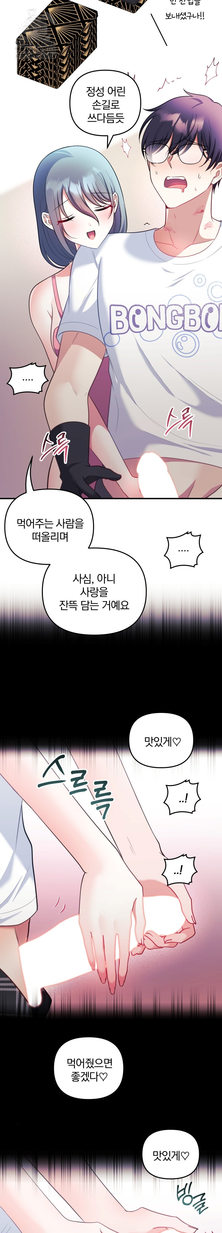 Wife VTuber Raw - Chapter 23 [photo 23] - MangaPorn