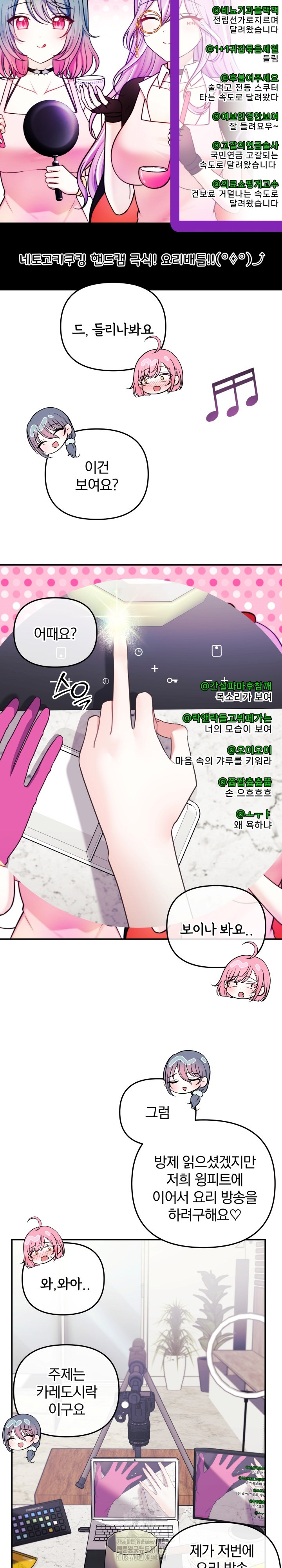Wife VTuber Raw - Chapter 23 [photo 3] - MangaPorn