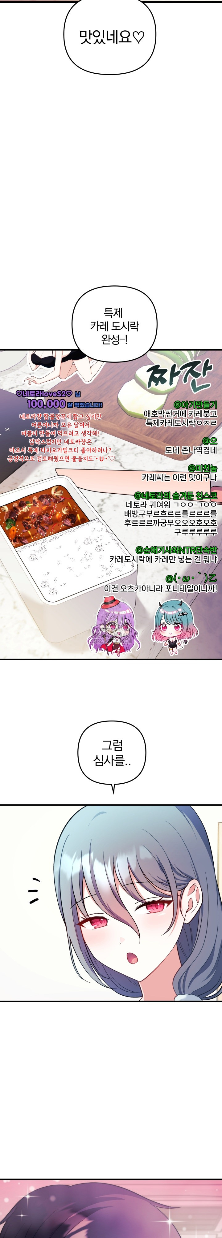 Wife VTuber Raw - Chapter 23 [photo 30] - MangaPorn