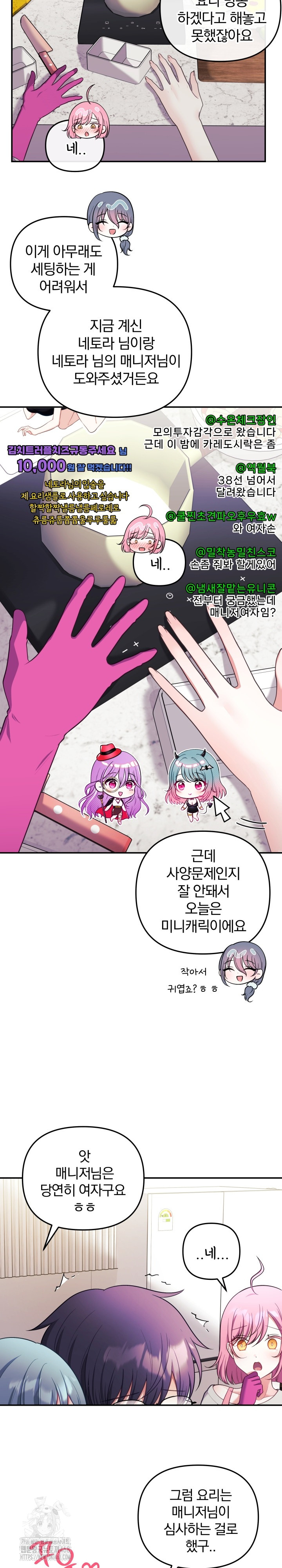 Wife VTuber Raw - Chapter 23 [photo 4] - MangaPorn