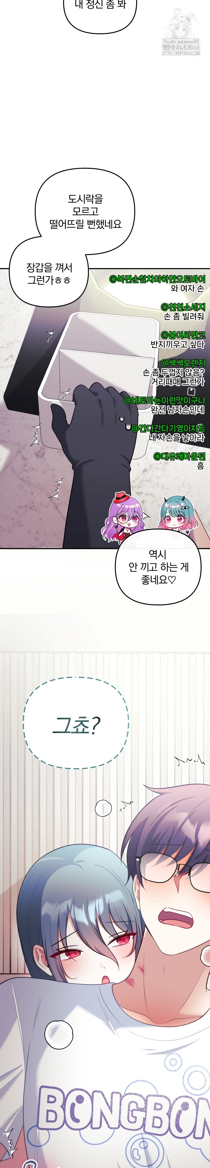 Wife VTuber Raw - Chapter 23 [photo 8] - MangaPorn