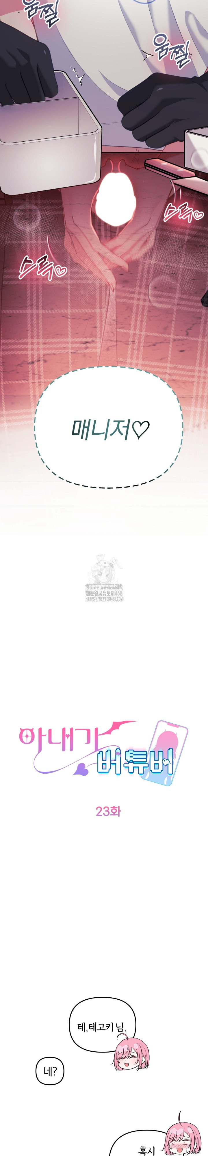 Wife VTuber Raw - Chapter 23 [photo 9] - MangaPorn