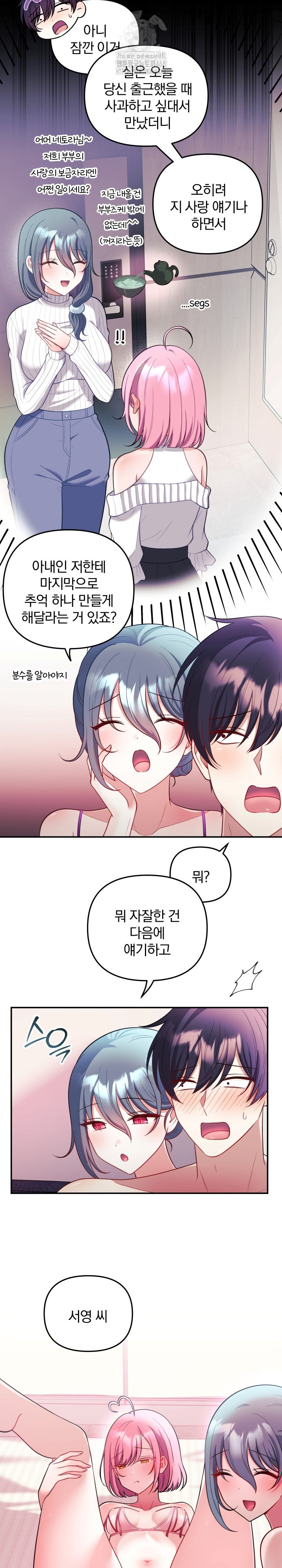 Wife VTuber Raw - Chapter 24 [photo 15] - MangaPorn