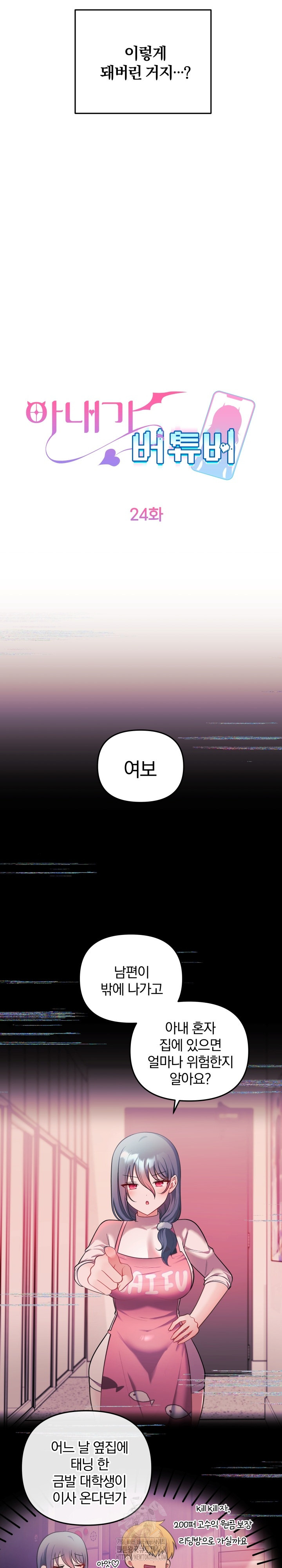 Wife VTuber Raw - Chapter 24 [photo 6] - MangaPorn