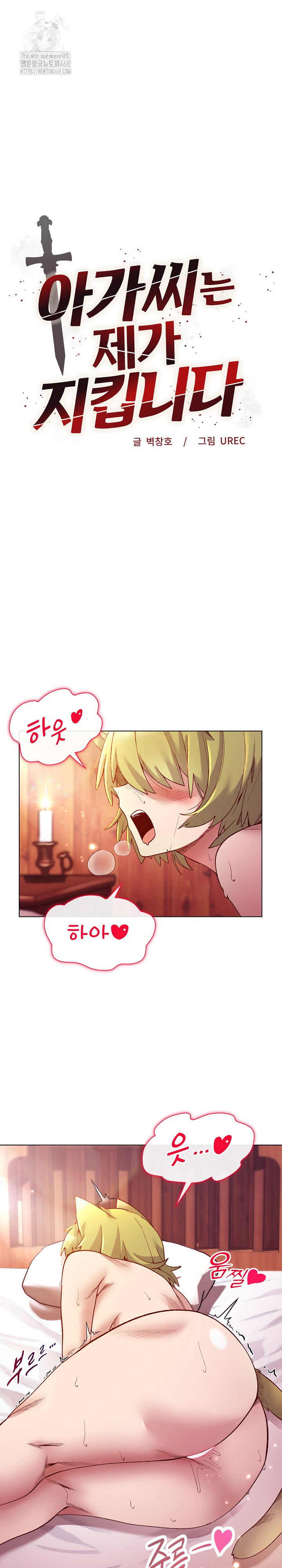 I Will Protect the Lady Raw - Chapter 27 [photo 2] - MangaPorn