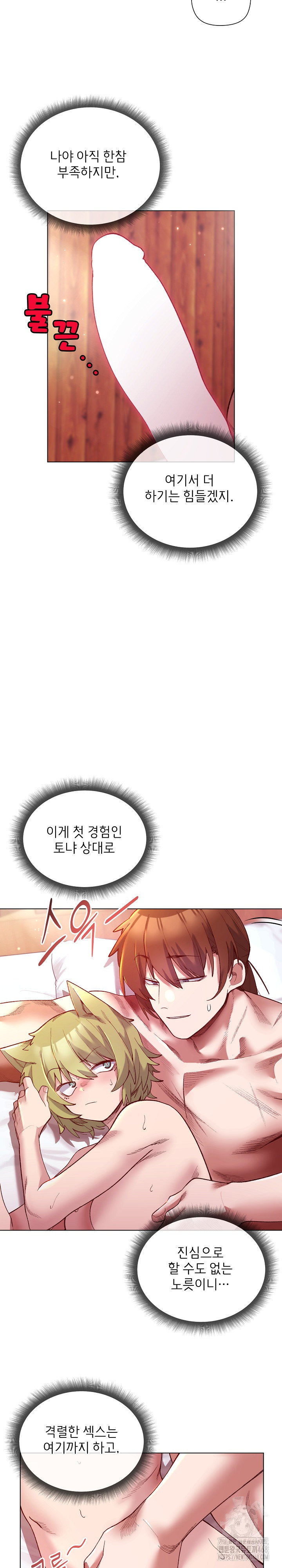 I Will Protect the Lady Raw - Chapter 27 [photo 4] - MangaPorn