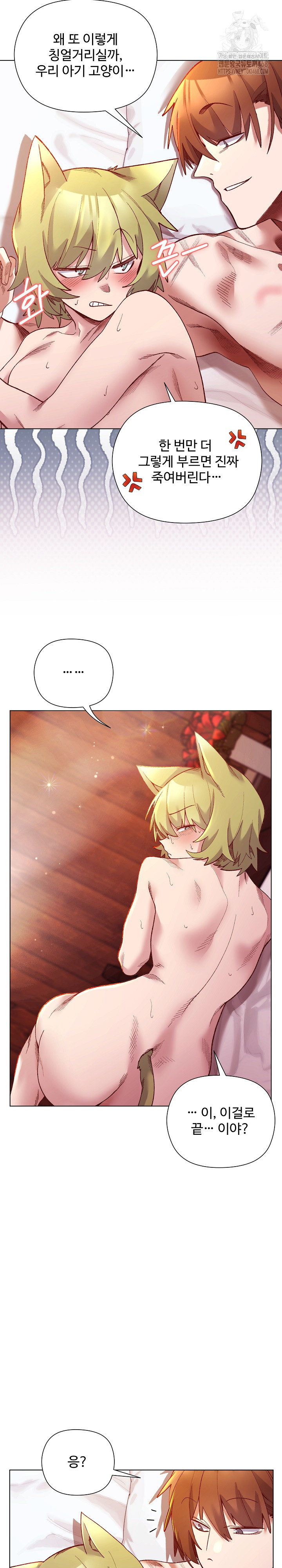 I Will Protect the Lady Raw - Chapter 27 [photo 6] - MangaPorn