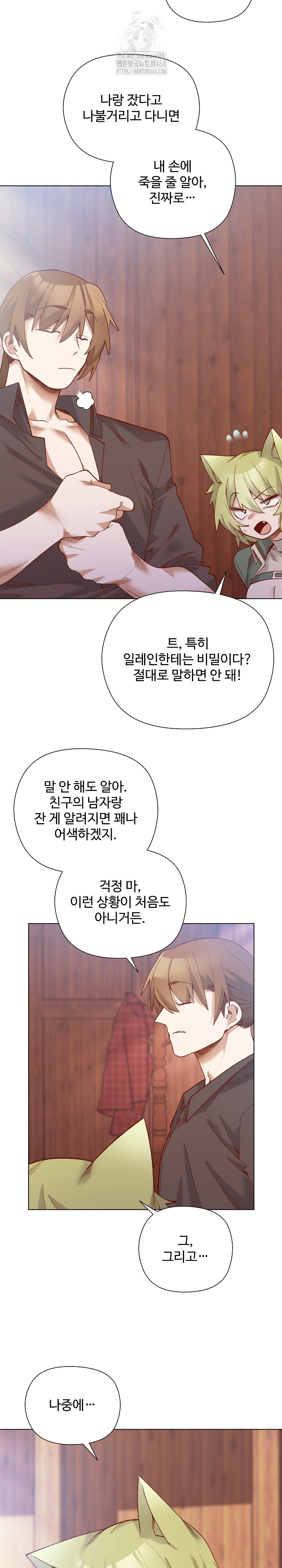 I Will Protect the Lady Raw - Chapter 28 [photo 14] - MangaPorn