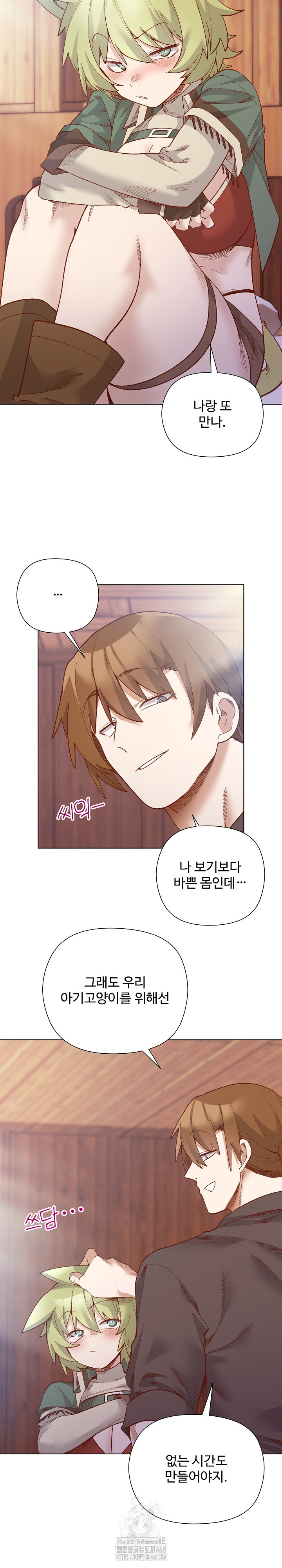 I Will Protect the Lady Raw - Chapter 28 [photo 15] - MangaPorn