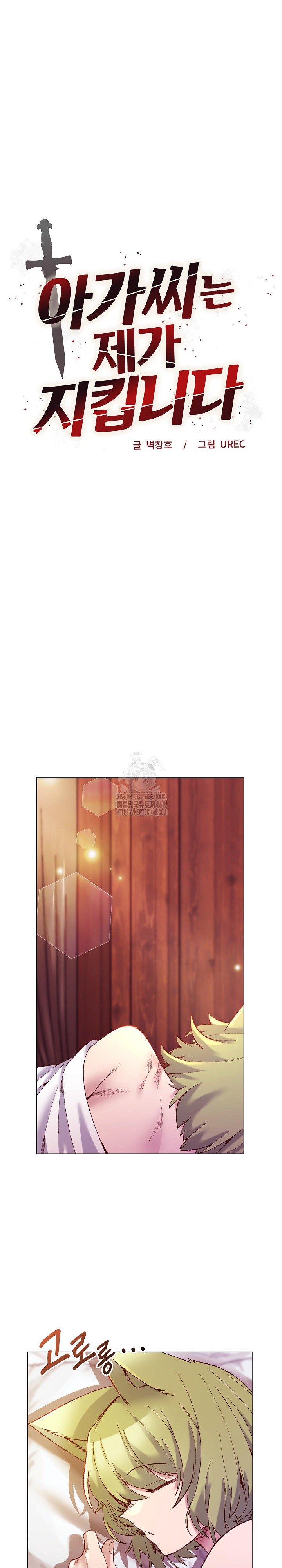 I Will Protect the Lady Raw - Chapter 28 [photo 2] - MangaPorn