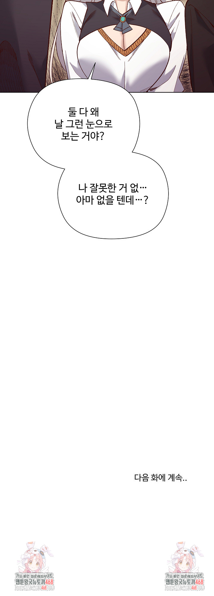 I Will Protect the Lady Raw - Chapter 28 [photo 26] - MangaPorn