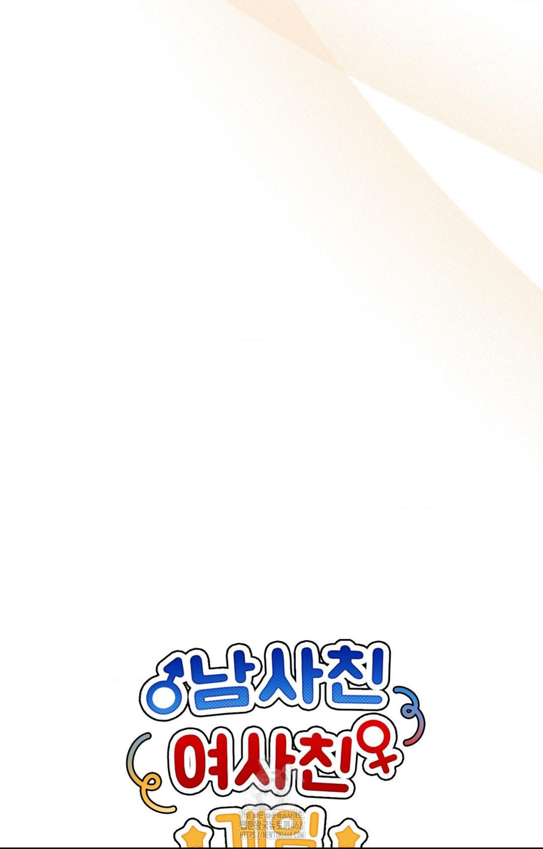 Boyfriend Girlfriend Game Raw - Chapter 27 [photo 17] - MangaPorn