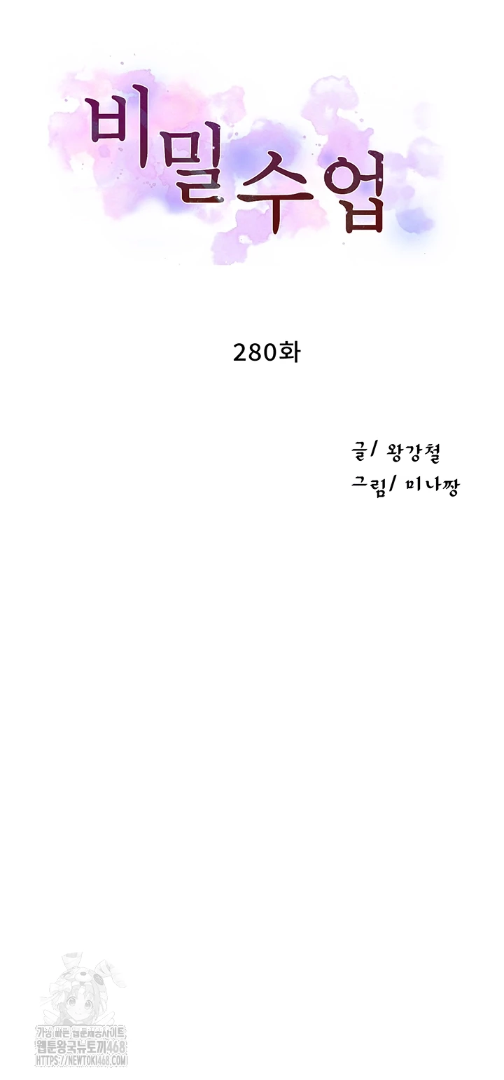 Secret Class Raw - Chapter 280 [photo 4] - MangaPorn