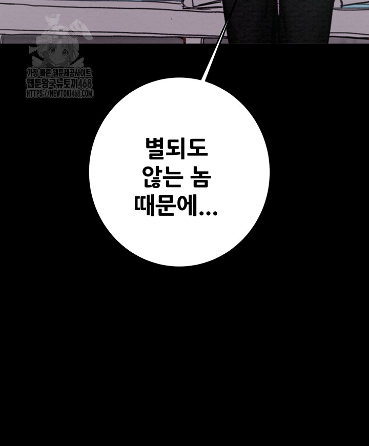 The Man Who Devours Raw - Chapter 76 [photo 22] - MangaPorn