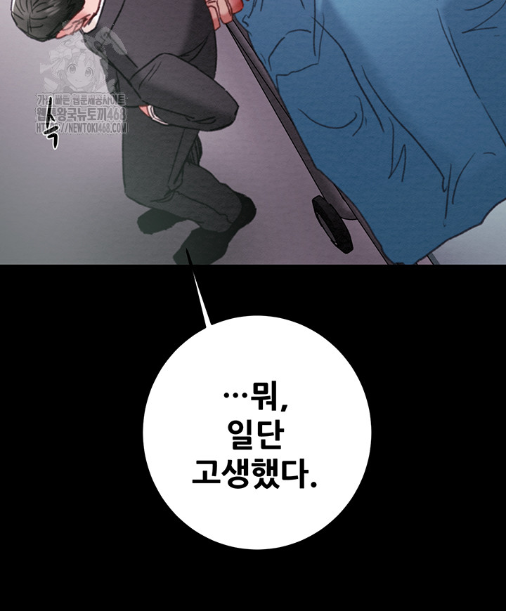 The Man Who Devours Raw - Chapter 76 [photo 27] - MangaPorn