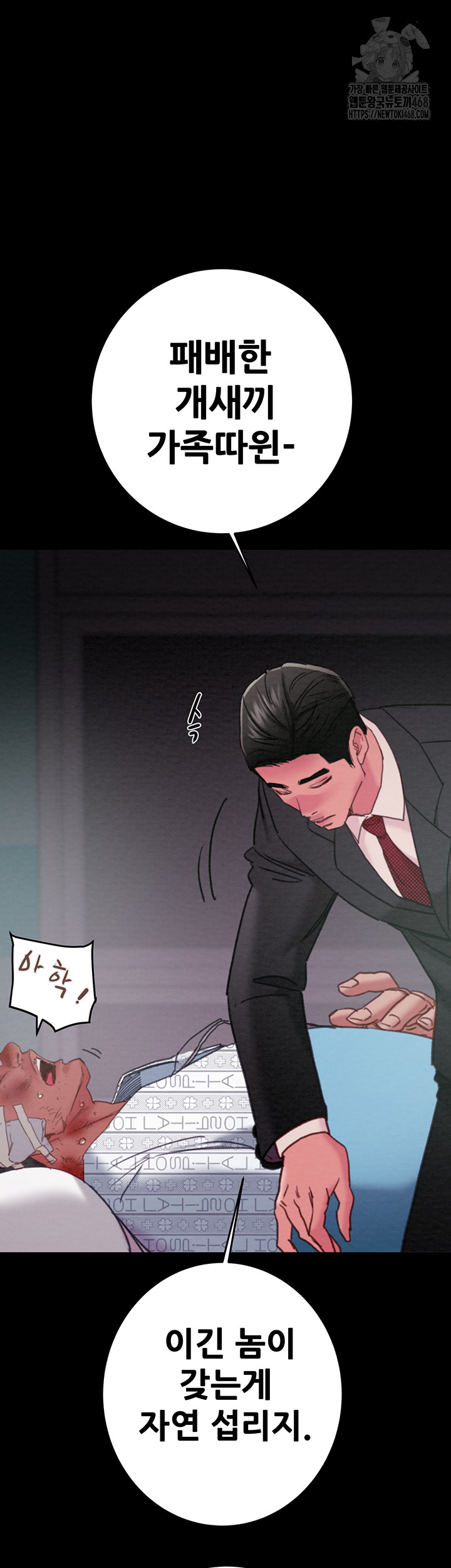 The Man Who Devours Raw - Chapter 76 [photo 33] - MangaPorn