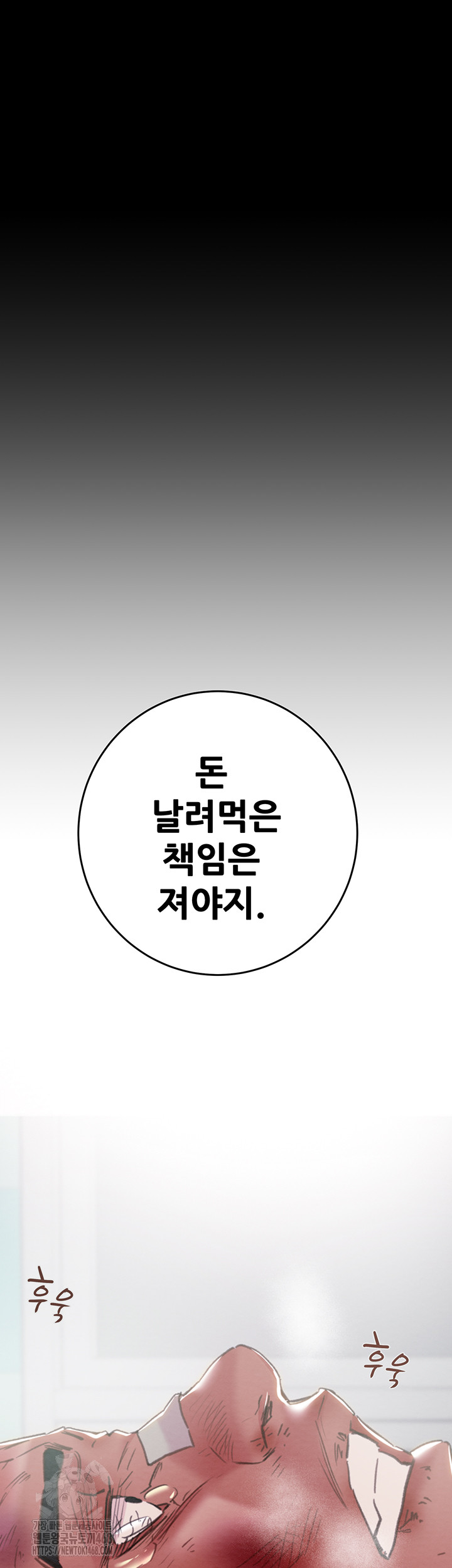 The Man Who Devours Raw - Chapter 76 [photo 37] - MangaPorn