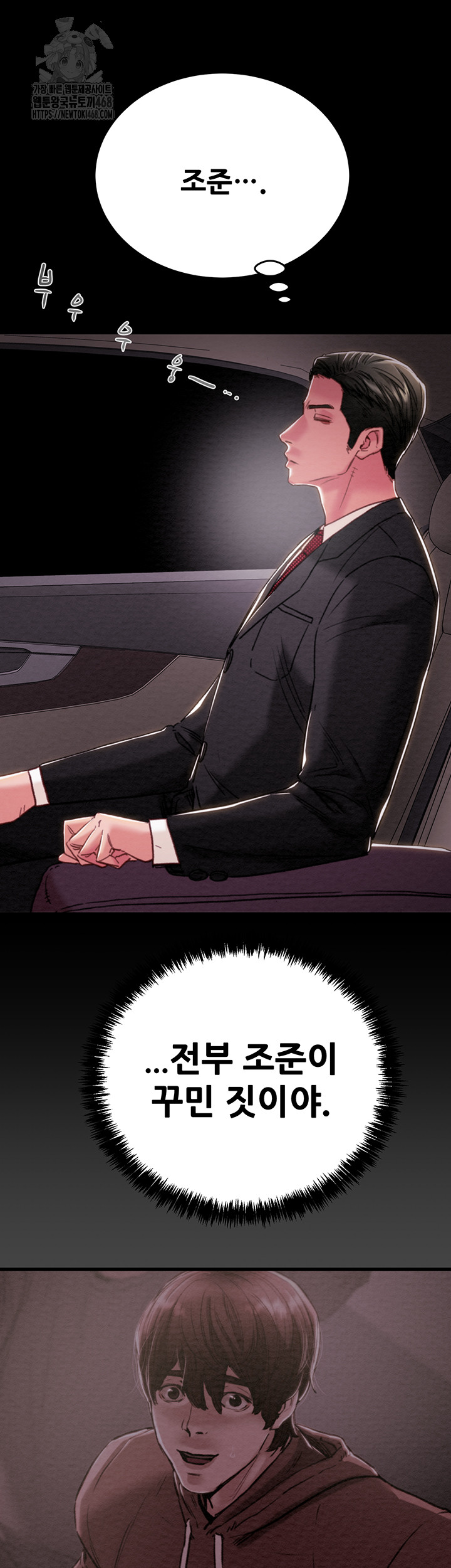 The Man Who Devours Raw - Chapter 76 [photo 41] - MangaPorn