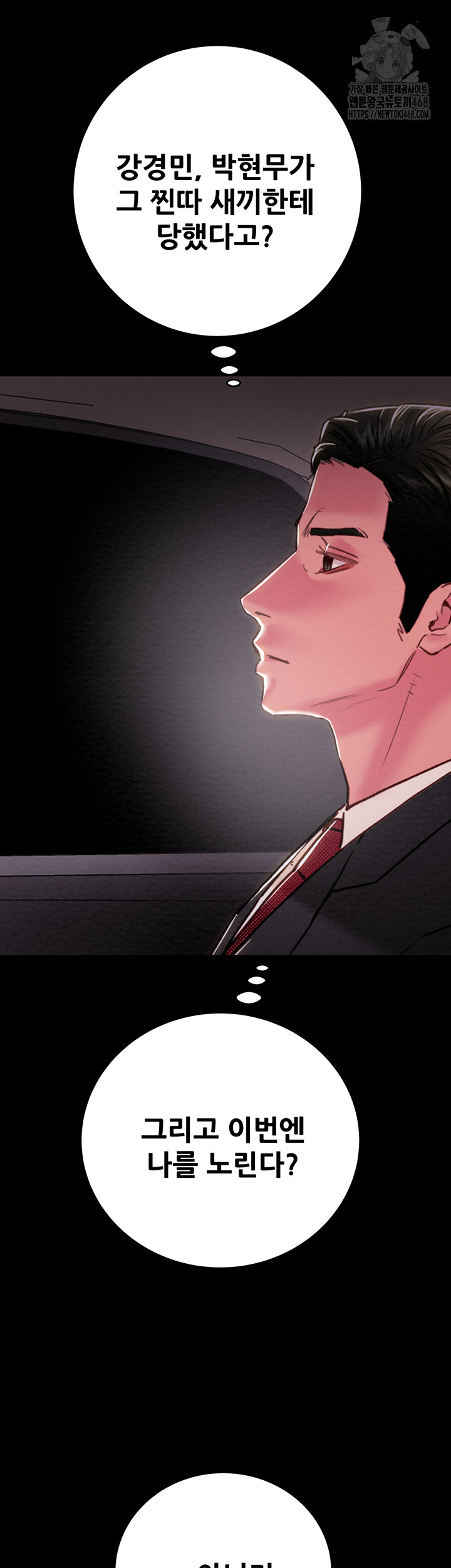 The Man Who Devours Raw - Chapter 76 [photo 43] - MangaPorn