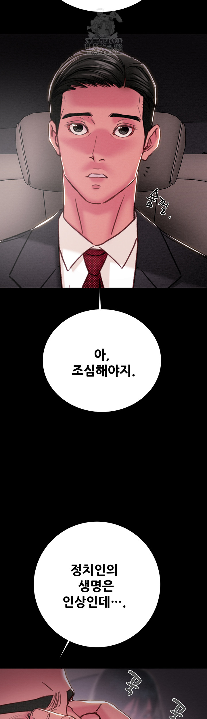 The Man Who Devours Raw - Chapter 76 [photo 45] - MangaPorn