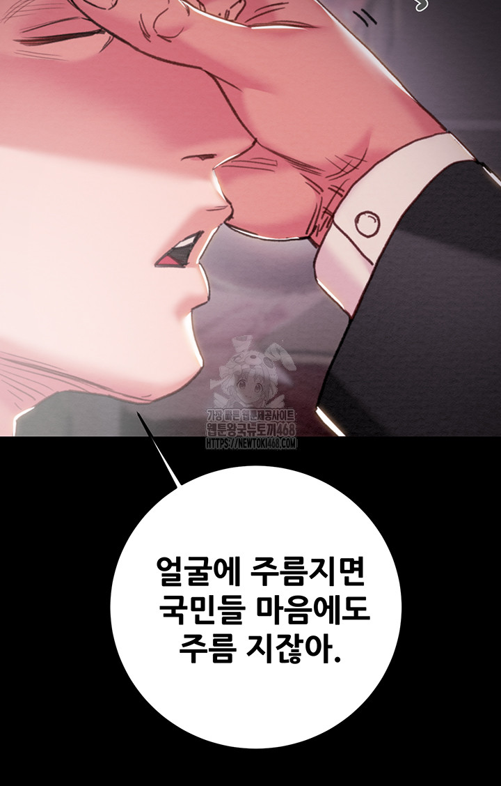 The Man Who Devours Raw - Chapter 76 [photo 46] - MangaPorn