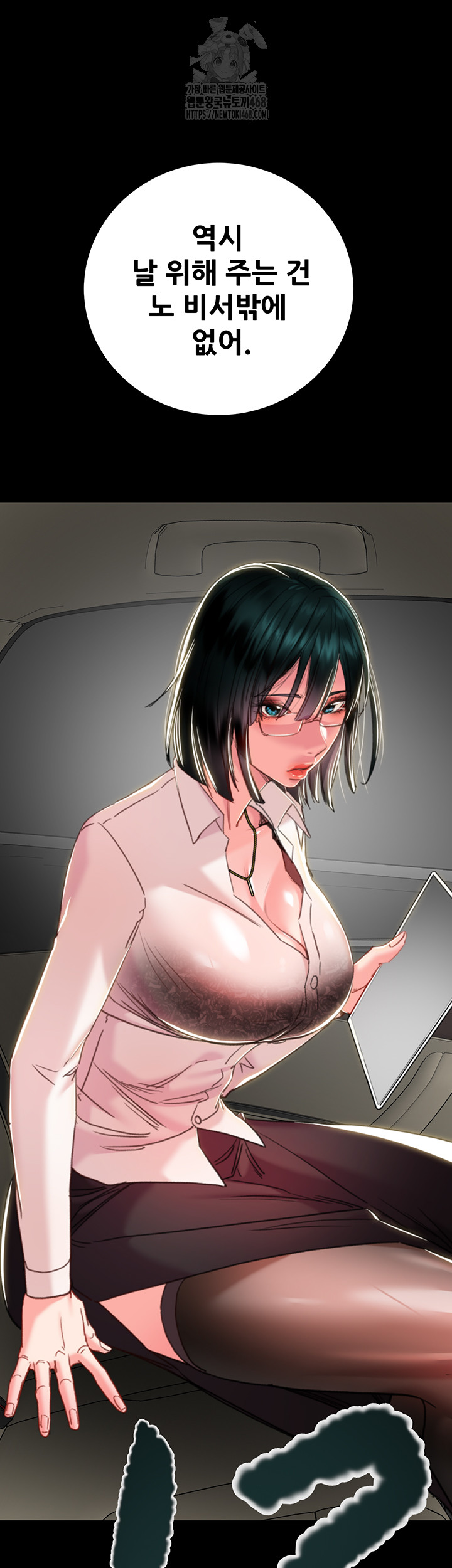 The Man Who Devours Raw - Chapter 76 [photo 47] - MangaPorn